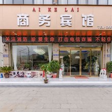 开封爱客来商务宾馆
