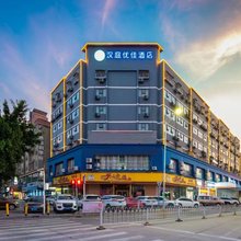 汉庭优佳酒店(深圳宝安国际会展中心店)
