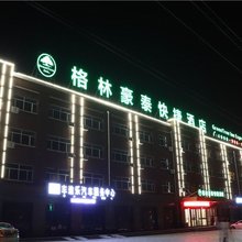 格林豪泰快捷酒店(乌兰察布高铁站怀远南路店)