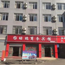 孟定镇昭瑞商务宾馆(中缅街店)