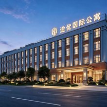 途优国际公寓(合成广场狮岭皮革城店)