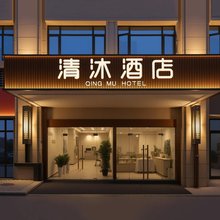 清沐酒店(南京浦口南大店)