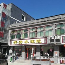 易水湖芳芳农家院(金坡码头店)