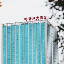毕节格云秋大酒店