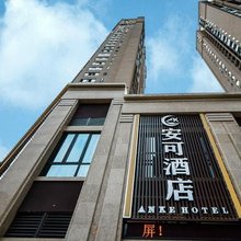 安可酒店(南川万达店)