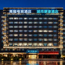 青喵电竞酒店(武汉五环体育中心临空港大道店)