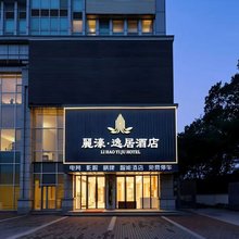 麗濠·逸居酒店(武汉五环体育中心店)