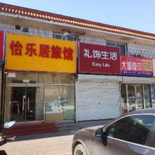 北京怡乐居旅馆