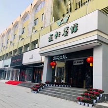 宜轩宾馆(周口客运中心站店)