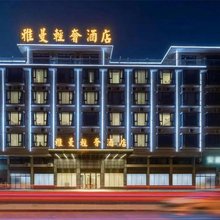 雅曼轻奢酒店(永康步阳科技园店)