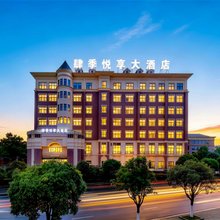 清镇肆季悦享大酒店(职教城时光贵州店)