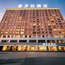 潘多拉时尚宾馆(延吉延边大学西市场店)