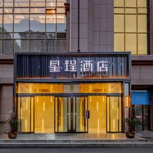星珵酒店(西安北站凤城五路店)