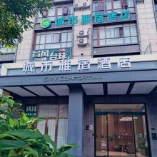 城市雅宿酒店(茶陵茶祖大道店)