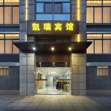 宁波凯瑞宾馆(高新宝龙广场店)