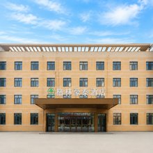 格林豪泰酒店(大庆东油大学店)