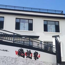 晓悦家民宿
