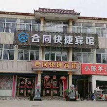 庐江合同快捷宾馆