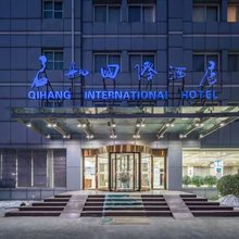 北京启航国际酒店(首都机场新国展店)