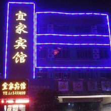 公安宜家宾馆