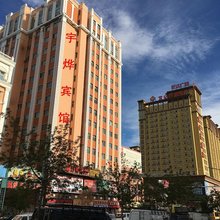 满洲里宇烨宾馆