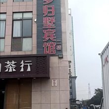 梦归墅宾馆