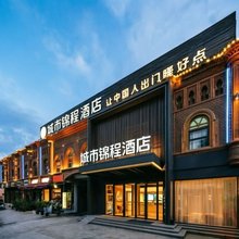 城市锦程酒店(喀什古城景区店)