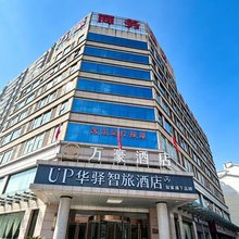 如家UP华驿智旅酒店(眉县汽车站店)
