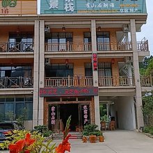 霍山观景茶栈