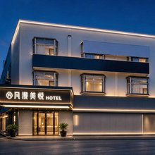 凡漫美悦酒店(德阳旌阳区摩尔购物广场店)