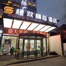 橙双精心酒店(西安灞桥店)