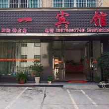 汉寿华一宾馆