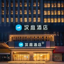 汉庭酒店(海宁火车站工人路店)