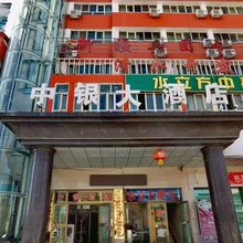 霍城中银大酒店(清水河镇店)