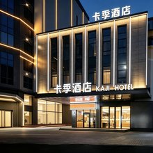 卡季酒店(广州北站花都广场地铁站店)