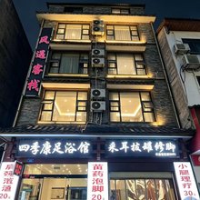 星冰乐客栈(张家界武陵源森林公园店)