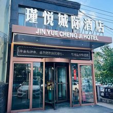 瑾悦城际酒店(西安东站店)