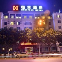 资阳恒丰酒店