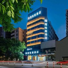 维度悦居酒店(韶关百年东街风采楼店)