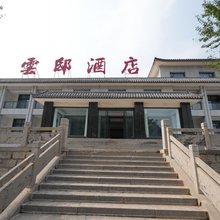 井陉云邸酒店