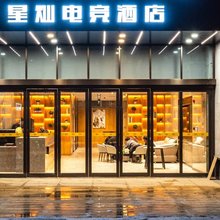 漯河星灿电竞酒店(君悦府店)