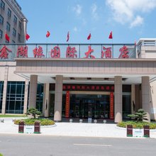 常德鑫湖缘国际大酒店