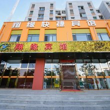 翔缘快捷宾馆(大同方特店)