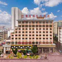 毕节威宁喜臣国际大酒店(草海店)