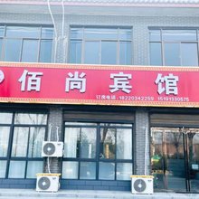 蒲城佰尚宾馆