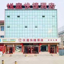 清徐悦庭快捷酒店 (文源路店)