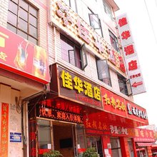 昆明佳华酒店
