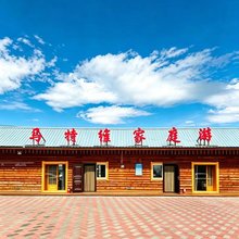 额尔古纳恩和马特维民宿