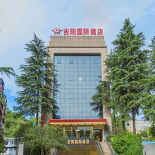十堰吉阳国际酒店(湖北汽车工业学院店)