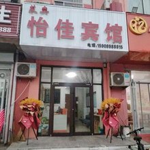 莱奥怡佳宾馆
